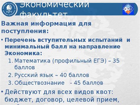 Экономический факультет