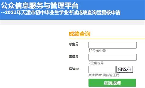 2021年天津中考成绩复核入口已开通（7月6日至7月7日）