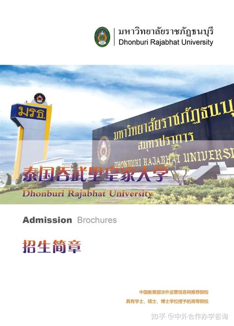 【泰国留学】泰国孔敬大学中英文授课的MBA项目来了！ - 知乎