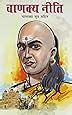 Buy Chanakya Neeti Book Online at Low Prices in India | Chanakya Neeti ...
