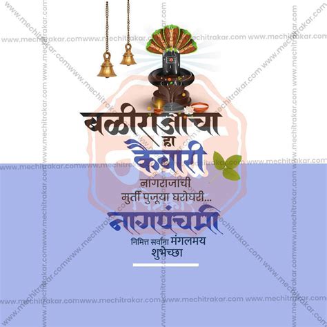 Naga Panchami PSD & JPG Bundle:1 | (10 PSD & 10 JPG): Marathi Template ...