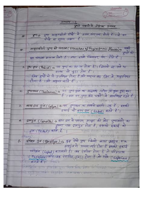 Bio Class 12 Up Board Chapter 1 的图像结果