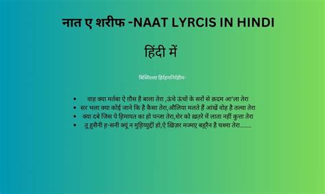 NAAT LYRICS