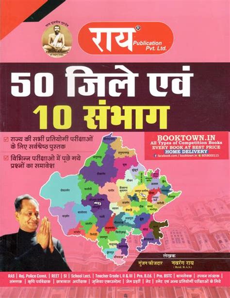 Rai 50 Districts And 10 Divisions By Navrang Rai For All Competitive ...