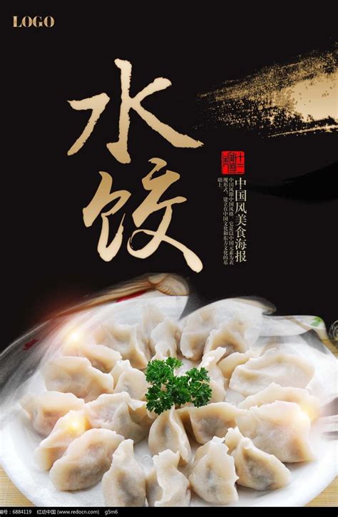 水饺海报设计图片下载_红动中国