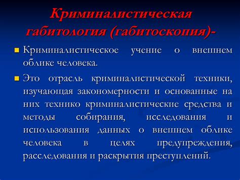 Криминалистическая габитоскопия (тема № 3) - презентация онлайн