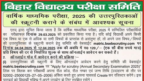 Bihar Board Class 10 Scrutiny 2025 Begins Tomorrow At matric ...