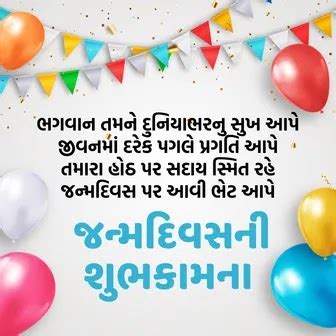 જન્મદિવસ ની શુભકામના OR શુભેચ્છા સંદેશ OR મેસેજ ગુજરાતીમાં - Wishes SMS