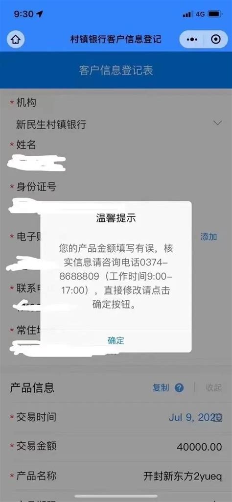 河南村镇银行登记客户资金信息 储户:查不到余额 -6park.com