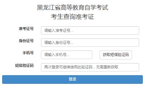 黑龙江招生考试信息港：2020年10月黑龙江自考准考证打印入口开通