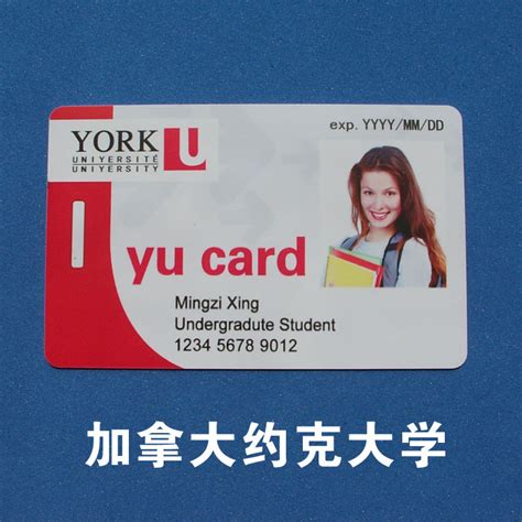 个性定制娱乐卡 加拿大约克大学York University 个性学生ID卡的清晰图片