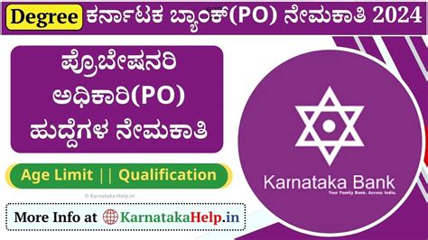 Karnataka Bank PO Recruitment 2024: ಪ್ರೊಬೇಷನರಿ ಅಧಿಕಾರಿ (ಸ್ಕೇಲ್-I ...