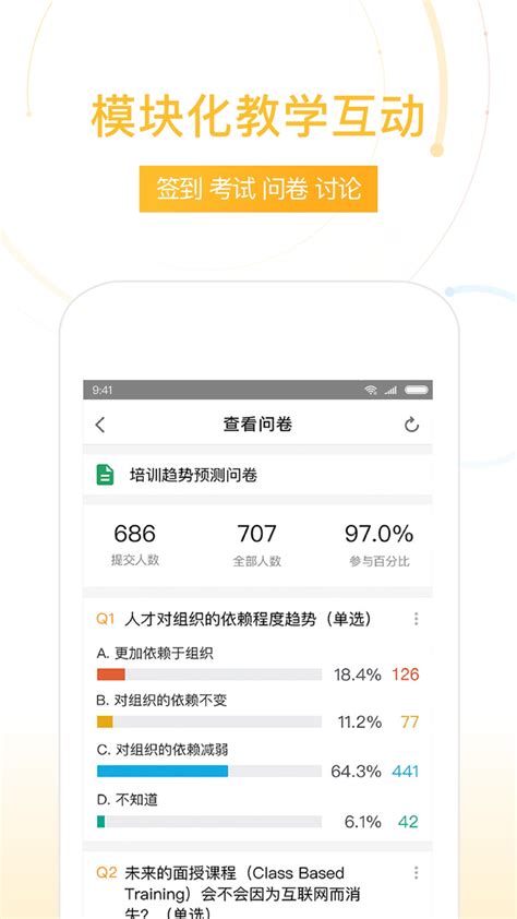 umu互动平台app下载最新版-umu互动app下载官方2021免费下载安装