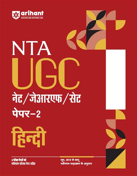 Arihant NTA UGC NET/ JRF/ SET PAPER-2 Hindi | As per updated syllabus ...