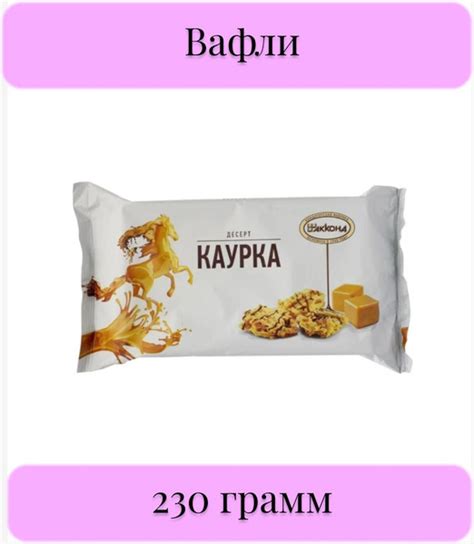 Вафли Акконд, Каурка вафельный десерт, 230 грамм - купить с доставкой ...