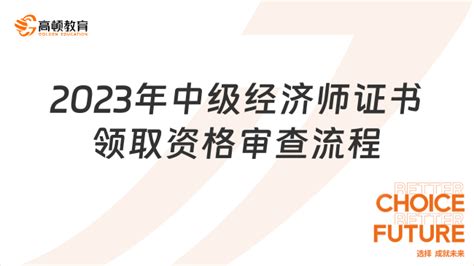 2023年陕西中级经济师补办资格证书发放，6月19日开始领取！-会计网