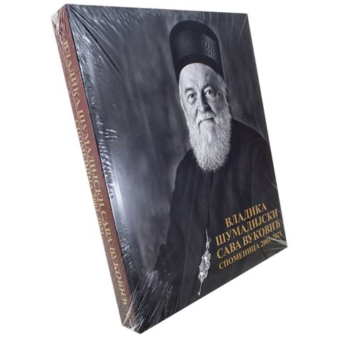 Vladika šumadijski Sava Vuković, spomenica 2001 - 2021