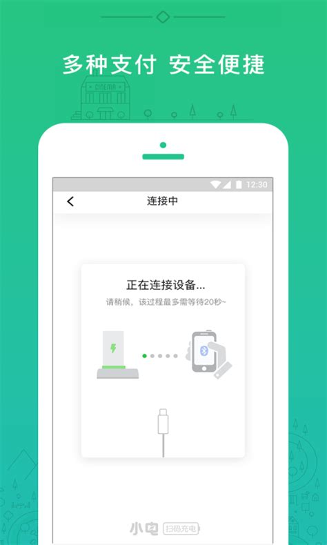 小哈换电app下载-小哈换电app(哈啰)6.24.0 官方版-东坡下载