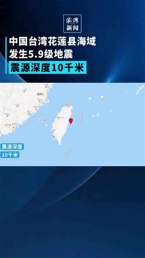 台湾台东县海域发生6.6级地震_凤凰网视频_凤凰网