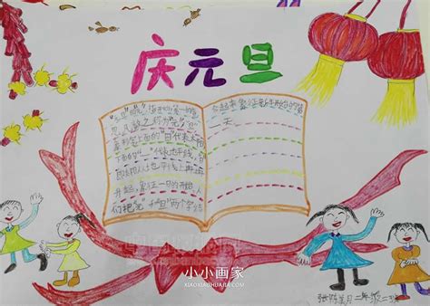 小学二年级元旦快乐手抄报图片(2)_小小画家