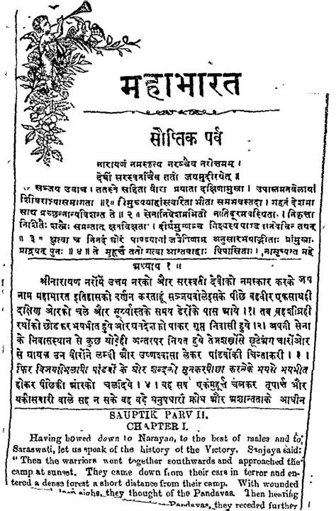महाभारत [सौप्तिक पर्व] | Hindi,Sanskrit Book | Mahabharat [Sauptik ...
