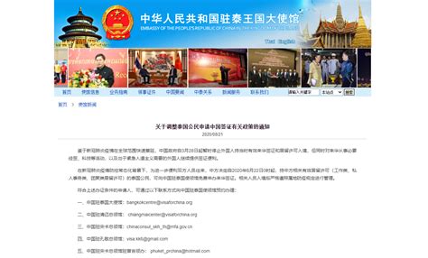 8月22日起关于调整泰国公民申请中国签证有关政策的通知 - 泰国博仁大学中国服务中心
