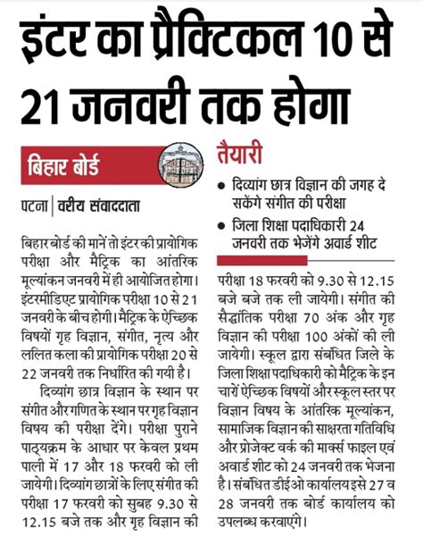 Bihar Board Time Table 2020 for Class 12 Announced - Download PDF