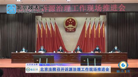 视频-北京政法网