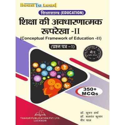 शिक्षा की अवधारणात्मक रूपरेखा - II ( Conceptual Framework of Education ...