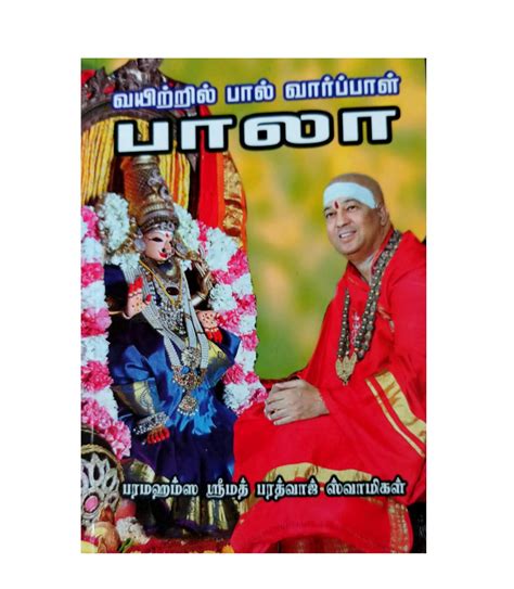 Buy Vaittril Paal Vaarpaal Bala-Tamil Book Online at Low Prices in ...