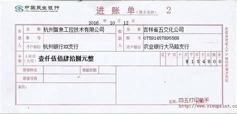 中国民生银对账单怎么打印-畅捷通