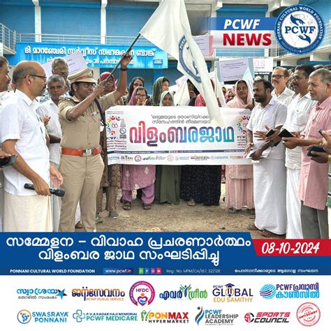 Ponnani | Malappuram | Biyyam Kayal | Thrikkavu | Zainuddin Makhdoom