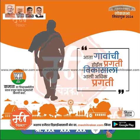 BJP Loksabha Power Pack: 25 Social Media Marathi Templates Editable PS ...