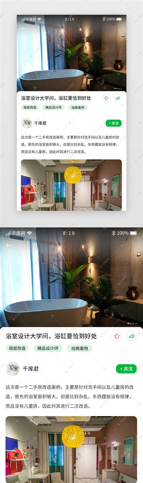家居、装修app ui设计 .xd源文件 – UI设计大作
