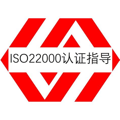 食品安全管理体系认证标准 漳州ISO22000认证前提