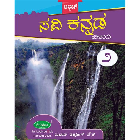 ORBIT SAVI KANNADA PARICHAYA 2 – Subhas Publishing House Pvt Ltd