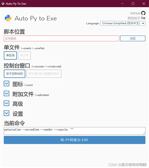 Auto Py to exe One File Problem 的图像结果