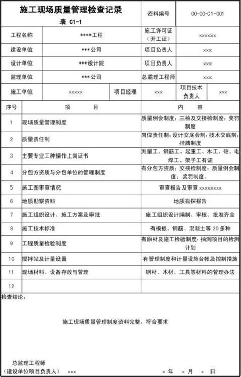 北京工程资料范例（八篇） - 范文118