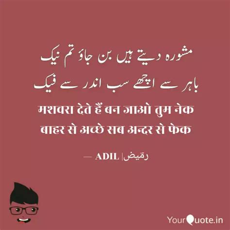 मशवरा देते हैं बन जाओ तुम... | Quotes & Writings by Adil Ahmad | YourQuote