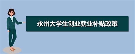 2023年深圳大学毕业生就业补贴有哪些_大风车考试网