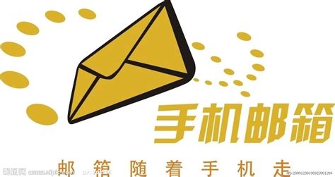中国移动手机邮箱矢量图__企业LOGO标志_标志图标_矢量图库_昵图网nipic.com