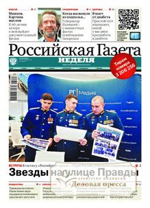 РОССИЙСКАЯ ГАЗЕТА + РОССИЙСКАЯ ГАЗЕТА "НЕДЕЛЯ". Комплект №265 за 2023 ...
