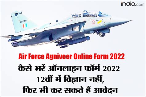 Air Force Agniveer Online Form 2022 : एयफोर्स अग्‍न‍िवीर वायु सेना ...