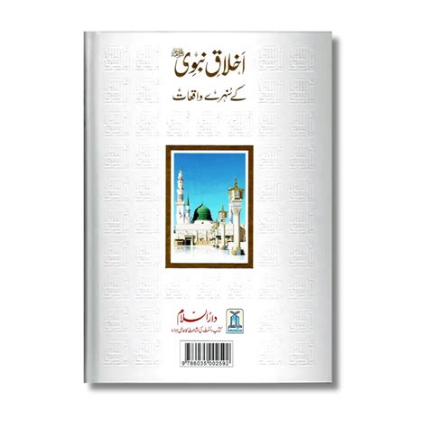 Akhlaq e Nabvi ke Sunehray Waaqiyat (Urdu) – ilmStore.in