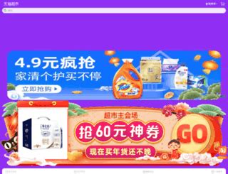 Access chaoshi.m.tmall.com. 天猫超市