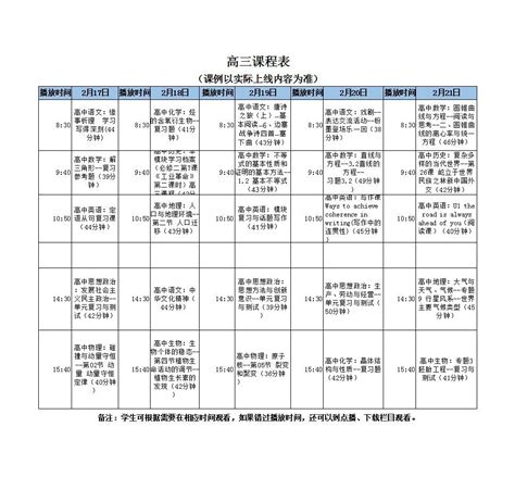 广州线上学习高三最新课程表- 广州本地宝