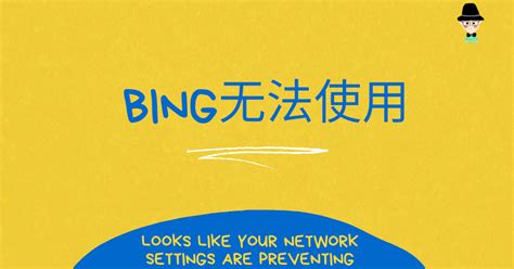 Bing Fail 的图像结果