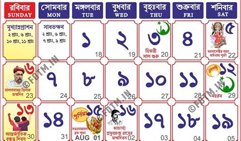 1430 Shraban Bengali Calendar Free, Bengali Calendar 2023-24 | শ্রাবণ ...