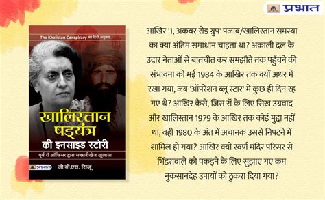 Buy Khalistan Shadyantra Ki Inside Story (The Anti-Sikh Delhi Riots ...