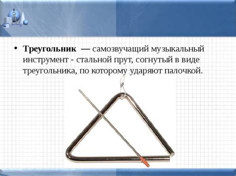 Треугольники и его элементы